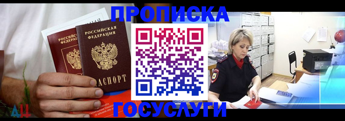 временная регистрация надежно в Струнино