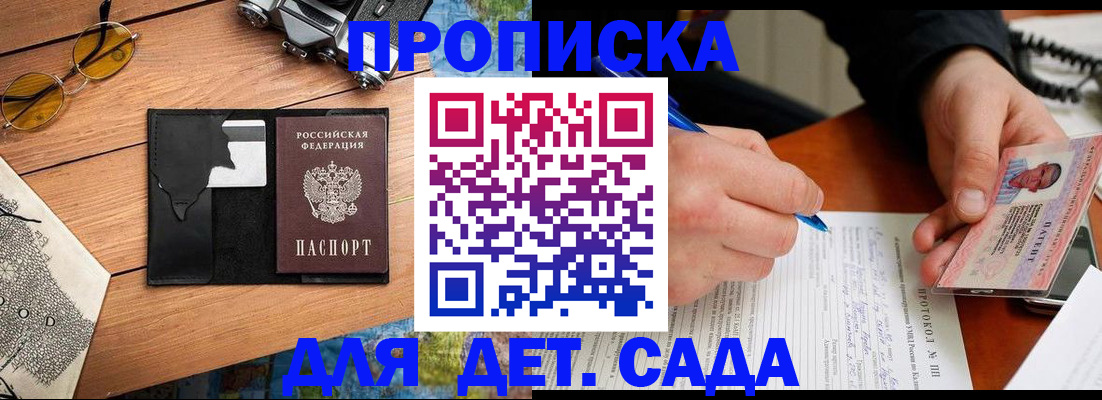 прописка для школы в Струнино